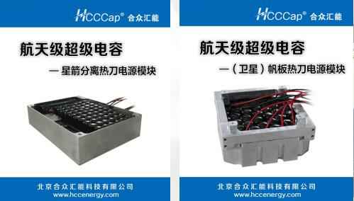 南昌蒋皓照片冲印服务有限公司卫星用航天级超级电容器首发成功