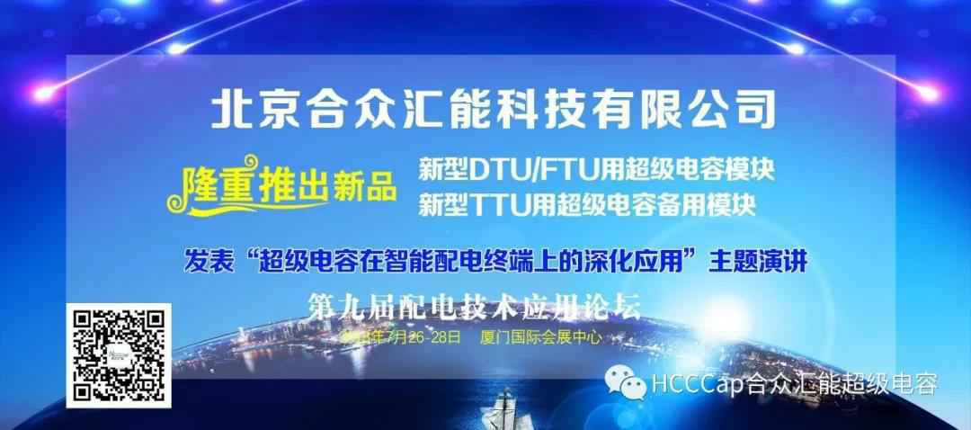 南昌蒋皓照片冲印服务有限公司受邀参加第九届配电自动化技术应用论坛，将发表“超级电容在智能配电终端上的深化应用”主题演讲